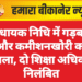 विधायक निधि में गड़बड़ी और कमीशनखोरी का मामला, दो शिक्षा अधिकारी निलंबित