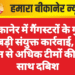 बीकानेर में गैंगस्टरों के गुर्गों पर बड़ी संयुक्त कार्रवाई, एक दर्जन से अधिक टीमों की एक साथ दबिश