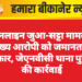 ऑनलाइन जुआ-सट्टा मामले में मुख्य आरोपी को जमानत से इनकार, जेएनवीसी थाना पुलिस की कार्रवाई