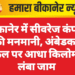 बीकानेर में सीवरेज कंपनी की मनमानी, अंबेडकर सर्किल पर आधा किलोमीटर लंबा जाम