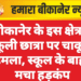 बीकानेर के इस क्षेत्र में स्कूली छात्रा पर चाकू से हमला, स्कूल के बाहर मचा हड़कंप