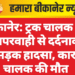 बीकानेर: ट्रक चालक की लापरवाही से दर्दनाक सड़क हादसा, कार चालक की मौत