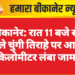 बीकानेर: रात 11 बजे से पहले चुंगी तिराहे पर आधा किलोमीटर लंबा जाम