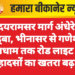 उदयरामसर मार्ग अंधेरे में डूबा, भीनासर से गणेश धोराधाम तक रोड लाइट बंद, हादसों का खतरा बढ़ा
