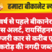 नववर्ष से पहले बीकानेर रेंज पुलिस अलर्ट, रायसिंहनगर में लग्जरी कार से करीब एक करोड़ की नगदी जब्त