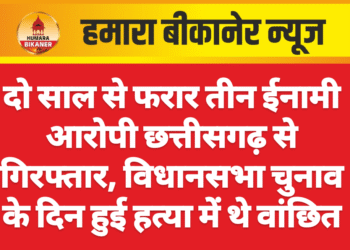 दो साल से फरार तीन ईनामी आरोपी छत्तीसगढ़ से गिरफ्तार, विधानसभा चुनाव के दिन हुई हत्या में थे वांछित