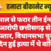 दो साल से फरार तीन ईनामी आरोपी छत्तीसगढ़ से गिरफ्तार, विधानसभा चुनाव के दिन हुई हत्या में थे वांछित