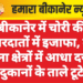 बीकानेर में चोरी की वारदातों में इजाफा, दो थाना क्षेत्रों में आधा दर्जन दुकानों के ताले टूटे
