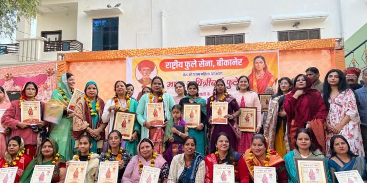 माता सावित्रीबाई फुले की 195वीं जयंती पर मातृशक्ति सम्मान समारोह गरिमामय रूप से संपन्न