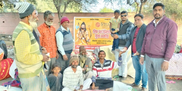 मकर संक्रांति पर विप्र फाउंडेशन युवा प्रकोष्ठ बीकानेर (शहर) द्वारा जरूरतमंद बच्चों को मिठाई वितरण