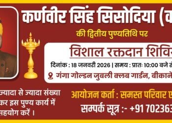 स्व. कर्णवीर सिंह सिसोदिया की प्रथम पुण्यतिथि पर रक्तदान शिविर का आयोजन