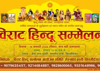 हिंदू सम्मेलन के उपलक्ष में गंगाशहर में भव्य हिंदू समाज वाहन यात्रा सम्पन्न 🚩