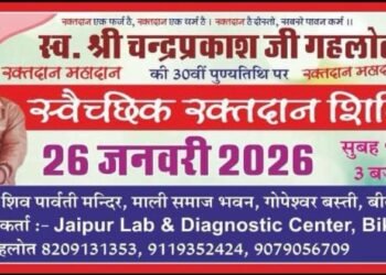 स्व. चंद्रप्रकाश जी गहलोत की 30वीं पुण्यतिथि पर स्वैच्छिक रक्तदान शिविर का आयोजन
