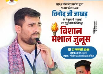 NSUI बीकानेर ग्रामीण का नशे के खिलाफ बड़ा कदम 27 जनवरी को गांधी पार्क से अंबेडकर सर्किल तक निकलेगा विशाल मशाल जुलूस