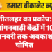 शीतलहर का प्रकोप: आंगनबाड़ी केंद्रों में 10 जनवरी तक अवकाश घोषित