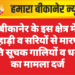 बीकानेर के इस क्षेत्र में कुल्हाड़ी व सरियों से मारपीट, जाति सूचक गालियों व धमकी का मामला दर्ज