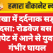 नोखा में दर्दनाक सड़क हादसा: रोडवेज बस की चपेट में आने से युवक गंभीर घायल