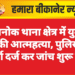 देशनोक थाना क्षेत्र में युवक ने की आत्महत्या, पुलिस ने मर्ग दर्ज कर जांच शुरू की