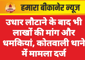 उधार लौटाने के बाद भी लाखों की मांग और धमकियां, कोतवाली थाने में मामला दर्ज