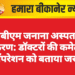 पीबीएम जनाना अस्पताल प्रकरण: डॉक्टरों की कमेटी ने ऑपरेशन को बताया जरूरी