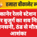 बीकानेर रेलवे स्टेशन के बाहर बुजुर्ग का शव मिलने से सनसनी, ठंड से मौत की आशंका