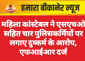 महिला कांस्टेबल ने एसएचओ सहित चार पुलिसकर्मियों पर लगाए दुष्कर्म के आरोप, एफआईआर दर्ज