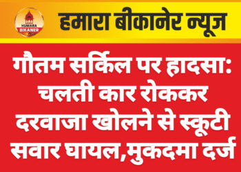 गौतम सर्किल पर हादसा: चलती कार रोककर दरवाजा खोलने से स्कूटी सवार घायल