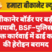 बीकानेर बॉर्डर पर बड़ी कामयाबी, BSF–पुलिस की संयुक्त कार्रवाई में ढाई करोड़ की हेरोइन बरामद