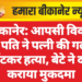 बीकानेर: आपसी विवाद में पति ने पत्नी की गला घोंटकर हत्या, बेटे ने दर्ज कराया मुकदमा