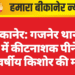 बीकानेर: गजनेर थाना क्षेत्र में कीटनाशक पीने से 15 वर्षीय किशोर की मौत