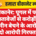 बीकानेर: पूगल में फर्जी दस्तावेजों से करोड़ों की जमीन बेचने के आरोप में दो आरोपी गिरफ्तार