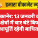 बीकानेर: 13 जनवरी को कई क्षेत्रों में चार घंटे बिजली आपूर्ति रहेगी बाधित