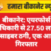 बीकानेर: एयरफोर्स अधिकारी से 27.50 लाख की साइबर ठगी, एक आरोपी गिरफ्तार