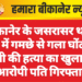 बीकानेर के जसरासर थाना क्षेत्र में गमछे से गला घोंटकर पत्नी की हत्या का खुलासा, आरोपी पति गिरफ्तार