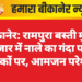 बीकानेर: रामपुरा बस्ती मुख्य बाजार में नाले का गंदा पानी सड़कों पर, आमजन परेशान