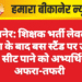 बीकानेर: शिक्षक भर्ती लेवल-2 परीक्षा के बाद बस स्टैंड पर उमड़ी भीड़, सीट पाने को अभ्यर्थियों में अफरा-तफरी
