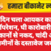 तीन दिन चला आयकर का सर्च ऑपरेशन, घी कारोबारी के ठिकानों से नकद, चांदी और जमीनों के दस्तावेज जब्त