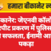 बीकानेर: जेएनवी कॉलोनी मारपीट प्रकरण में पुलिस को बड़ी सफलता, ईनामी आरोपी पकड़ा