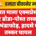भारत माला एक्सप्रेस-वे पर डोडा-पोस्त तस्करी का भंडाफोड़, हादसे में दो तस्कर घायल