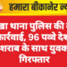 नोखा थाना पुलिस की बड़ी कार्रवाई, 96 पव्वे देशी शराब के साथ युवक गिरफ्तार