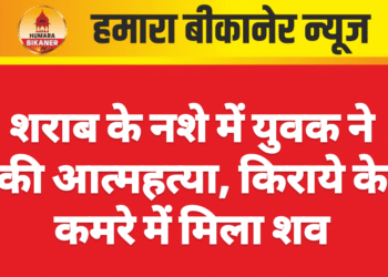 शराब के नशे में युवक ने की आत्महत्या, किराये के कमरे में मिला शव