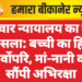 परिवार न्यायालय का बड़ा फैसला: बच्ची का हित सर्वोपरि, मां-नानी को सौंपी अभिरक्षा