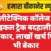 पॉलीटेक्निक कॉलेज का साइकल ट्रैक बदहाली का शिकार, लाखों खर्च फिर भी बेकार