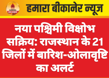नया पश्चिमी विक्षोभ सक्रिय: राजस्थान के 21 जिलों में बारिश-ओलावृष्टि का अलर्ट