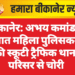 बीकानेर: अभय कमांड में तैनात महिला पुलिसकर्मी की स्कूटी ट्रैफिक थाना परिसर से चोरी