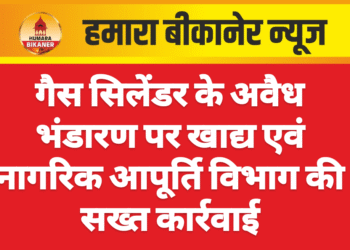 गैस सिलेंडर के अवैध भंडारण पर खाद्य एवं नागरिक आपूर्ति विभाग की सख्त कार्रवाई