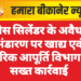 गैस सिलेंडर के अवैध भंडारण पर खाद्य एवं नागरिक आपूर्ति विभाग की सख्त कार्रवाई