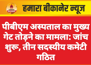 बीकानेर : फ्यूज लगाते समय करंट लगा, दो महिलाओं सहित तीन झुलसे
