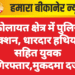 कोलायत क्षेत्र में पुलिस एक्शन, धारदार हथियार सहित युवक गिरफ्तार,मुकदमा दर्ज