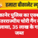 बीकानेर पुलिस का एक्शन: अंतरराज्यीय चोरी गैंग का खुलासा, 35 लाख के गहने जब्त